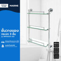 MARINE ชั้นวางของกระจก 3 ชั้น รุ่น MR11030A-325 |ZWF|