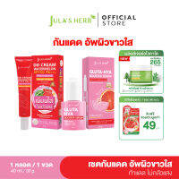 อัพผิวขาวใส ท้าแดด (เซรั่มไฮยา1ขวด,ดีดีครีมแตงโม1หลอด , แถมบีบีโลชั่นแตงโม1ซอง)