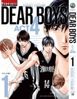 เดียร์บอย DEAR BOYS ACT4 เล่ม 1