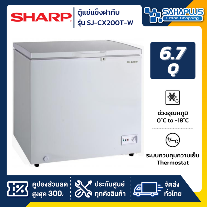 ตู้แช่แข็งฝาทึบ-sharp-รุ่น-sj-cx200t-w-ขนาด-6-7-q-รับประกันนาน-5-ปี