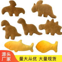 ของเล่นตุ๊กตารุ่นใหม่ Dino Chicken Nugget ตุ๊กตานักเก็ตไก่ไดโนเสาร์ตุ๊กตาสเตโกซอรัส Tyrannosaurus Pterosaur