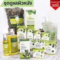 รวม ผลิตภัณฑ์ บ้านหมอละออง la ong herbal ช่วยเรื่อง สะเก็ดเงิน ผื่นคัน ตามผิวหนัง