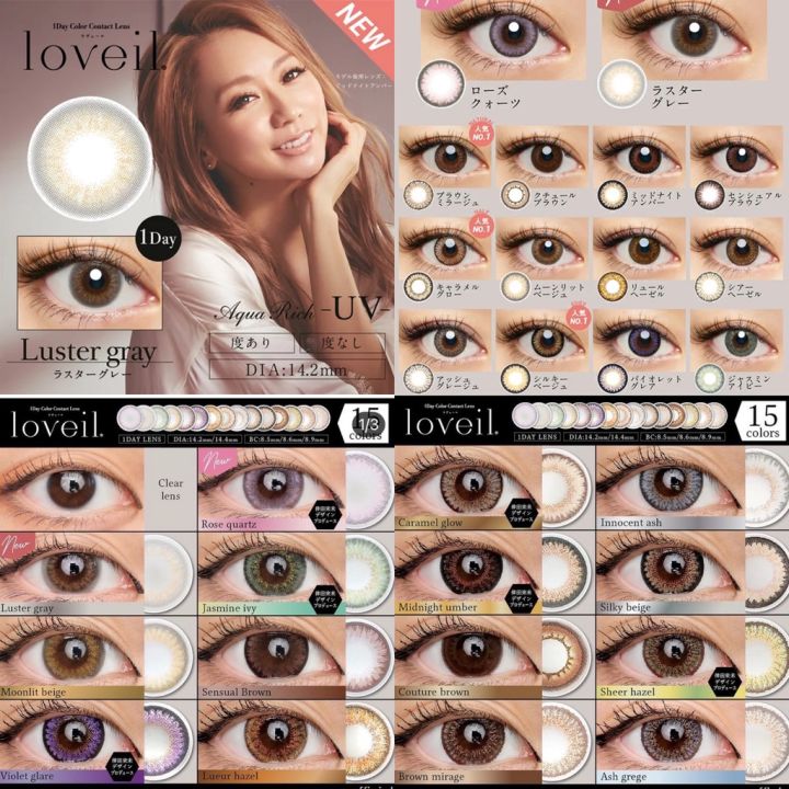 loveil-aqua-rich-คอนแทคเลนส์ญี่ปุ่น-รายวัน-1day