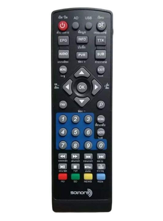 รีโมทกล่องดิจิตอลทีวี-sonore-รุ่น-dtv-1-home-remote-shop-no-1