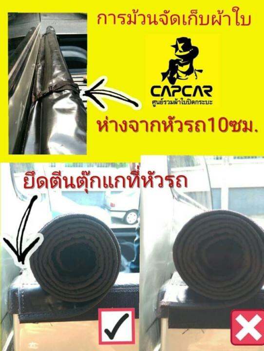 capcar-ผ้าใบปิดกระบะ-chevrolet-4doors-เชฟโรเลต-4-ประตู-ปี2006-2002-แคปคาร์ของแท้-เจ้าของสิทธิบัตร-ไม่เจาะรถ-ไม่ทากาว