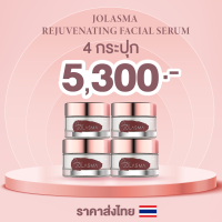 โจลาสมา รีจูวีเนติ้งเฟเซียลเซรั่ม 4กระปุก สูตรลดเม็ดสีผิว ป้องกันและยั้บยั้งการเกิดฝ้าใหม่รักษาฝ้าเก่า นวัตกรรมใหม่​ รูปแบบ​ฟลูอิค​น