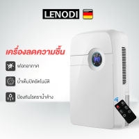 LENODI เครื่องลดความชื้นในบ้าน เสียงเงียบ ปรับอากาศให้เป็นธรรมชาติ เครื่องลดความชื้นในห้องนอน