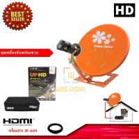 IPM UP HD กล่องรับดาวเทียมไอพีเอ็ม + ชุดจานดาวเทียมปิคนิคครบเซ็ท พร้อมสาย 30 เมตร