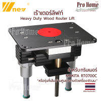 เร้าเตอร์ลิฟท์ Heavy Duty Wood Router Lift เครื่องปรับระดับเครื่องเซาะร่อง