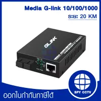 Media G-link 10-100-1000 20KM