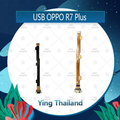 แพรตูดชาร์จ OPPO R7 Plus/r7+  อะไหล่สายแพรตูดชาร์จ แพรก้นชาร์จ Charging Connector Port Flex Cable（ได้1ชิ้นค่ะ) อะไหล่มือถือ คุณภาพดี Ying Thailand