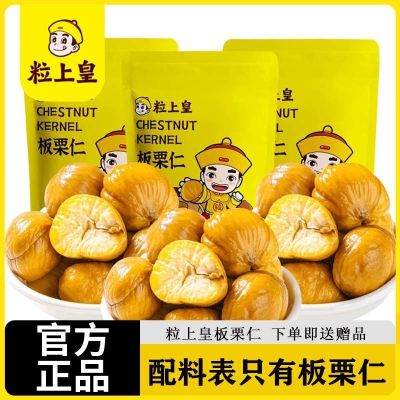 Shang Huang Instant Chestnut Kernel No Shell Cooked Chestnut Kernel Nut Snack
