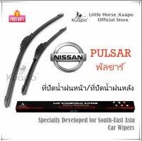 Kuapo ใบปัดน้ำฝน นิสสัน พัลซาร์ Nissan Pulsar ที่ปัดน้ำฝน กระจก ด้านหน้า/ด้านหลั รถยนต์ นิสสันพัลซาร์