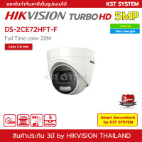 DS-2CE72HFT-F (3.6mm) กล้องวงจรปิด Hikvision HDTVI ColorVu 5MP