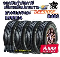 195R14 ยี่ห้อ DEESTONE รุ่น R401 ยาง รถกระบะ (แบบ 1 เส้น และ 4 เส้น ) ยางปี 2022