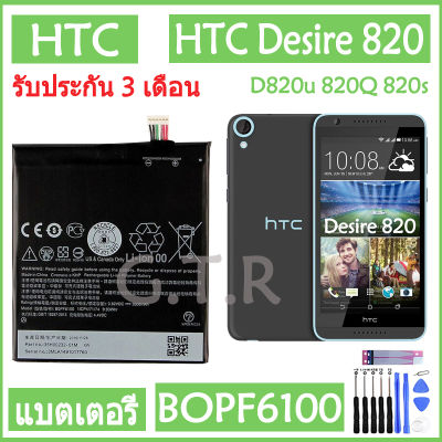 แบตเตอรี่ แท้ HTC Desire 820 D820u 820Q 820s 820t 820d D826t battery แบต BOPF6100 2600mAh รับประกัน 3 เดือน