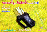 Dx อุปกรณ์แปลงร่าง(กาแชตแบงแบงดำ) Gashat  Bangbang black/RIDER EXAID(ของแท้) หายาก