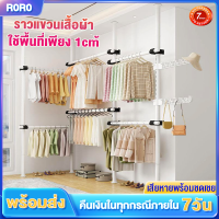 RoRo ราวตากผ้า ราวเเขวนผ้า ราวตากผ้าคอนโด พับเก็บได้ ก้านแขวนเสื้อ แบบตั้ง ราวตากผ้าในร่ม ราวแขวนเสื้อ ไม่ต้องเจาะเพดาน ราวแขวนผ้า DIY