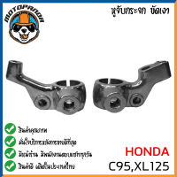 หูจับกระจก รุ่น HONDA C95 XL125 หูจับ ซ้าย-ขวา ตรงรุ่น ฮอนด้า C95 XL-125 สินค้าคุณภาพดี พร้อมส่ง