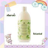 ครีมอาบน้ำกลิ่นหอมฟุ้ง Oriental Princess Shower Cream กลิ่น Botanical 400 mlช่วยถนอมความชุ่มชื่นสมดุล