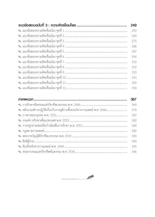 หนังสือแนวข้อสอบวิชาเฉพาะแพทย์-ระบบรับตรงของ-กสพท-สำหรับเตรียมสอบ-ปี-2565