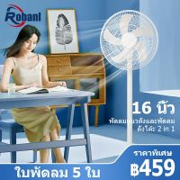 Robanl 16 นิ้ว พัดลมตั้งพื้น พัดลมแรงพัดลมสำหรับ Vertical fan ปรับแรงลมได้ ปรับความสูง เสียงรบกวนต่ำ Stand Fans