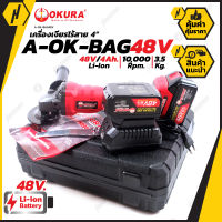 OKURA CORDLESS BATTERY ANGLE GRINDER 4 MODEL A-OK-BAG 48V เครื่องเจียรแบตเตอรี่ ไร้สาย พร้อม แบตเตอรี่ สอง ก้อน