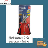 คีมปากเฉียง คีมอเนกประสงค์ ขนาด7นิ้ว CFCooper Diagonal cutting pliers