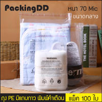 (แพ็ค 100 ใบ) ถุง PE หนา 70 mic. มีแถบกาวปิดผนึก พิมพ์คำเตือน #P731 #PackingDD ถุงใส่เสื้อผ้า ถุงกันฝุ่น ถุงคำเตือน