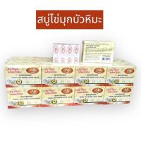 ยกโหล ( 12 ก้อน) สบู่ไข่มุกผสมบัวหิมะขนาด 50 กรัม Whitening Plarl And Snowlotus Soap