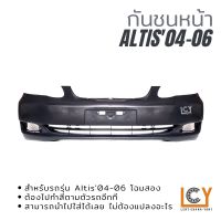 กันชนหน้า Toyota Altis 2004-2006