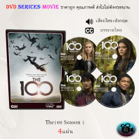 ซีรีส์ฝรั่ง The 100 Season 1 (หนึ่งร้อยชีวิตกู้โลก ปี1) : 4 แผ่นจบ (พากย์ไทย+ซับไทย)