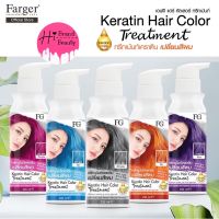 ทรีทเม้นท์เปลี่ยนสีผม ฟาร์เกอร์ Farger Keratin Hair Color Treatment ขนาด 235ml