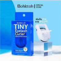 ? Bohktoh รุ่น TINY Eyelash Curler ที่ดัดขนตาขนาดพกพา [ โปรโมชั่นสุดคุ้ม ]