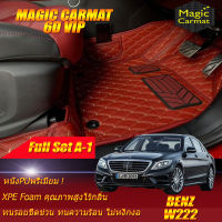 Benz S-Class W222 2013-2020 Sedan Full Set A-1(เต็มคันรวม ถาดท้ายแบบ A-1) พรมรถยนต์ S-Class W222 S350 S300 S400 2013 2014 2015 2016 2017 2018 2019 2020 พรม6D VIP Magic Carmat