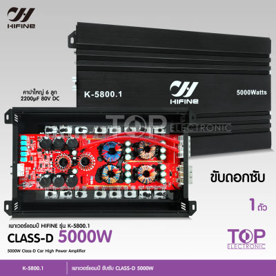 hifine เพาเวอร์คลาสดีขับซัพ K-5800.1 5000Wหม้อแปลงไฟ4แกนไฟแรงสามารถขับดอก10