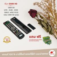 รีโมทจีเอ็มเอ็ม Remote Gmm HD กับกล่อง จีเอ็มเอ็มHD ได้ทุกรุ่น ของแท้จากโรงงาน แถมฟรีแบตเตอรี่ AAA สองก้อน