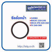 ISUZU ซีลล้อหน้า อีซูซุ JUMBO,ROCKY210-240,DECA270-320-360,FV240-300 1-096250041-0 MG# 1 ชิ้น