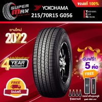 YOKOHAMA โยโกฮาม่า ยาง 1 เส้น (ยางใหม่ 2022) 215/70 R15 (ขอบ15) ยางรถยนต์ รุ่น GEOLANDAR H/T G056