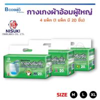 โปรโมชั่น [[ 4 แพ็ค ]] กางเกงผ้าอ้อมผู้ใหญ่ NISUKI ระบายอากาศได้ดี ผิวสัมผัสนุ่ม อ่อนโยนต่อผิว ชั้นโพลิเมอร์ยับยั้งแบคทีเรีย ราคาถูก ผ้าอ้อมผู้ใหญ่ ผ้าอ้อมผู้ใหญ่แบบกางเกง ผ้าอ้อมผู้ใหญ่แบบเทป ผ้าอ้อมผู้ใหญ่