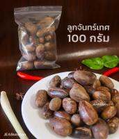 ลูกจันทร์เทศ เกรด A เยาวราช 100 กรัม