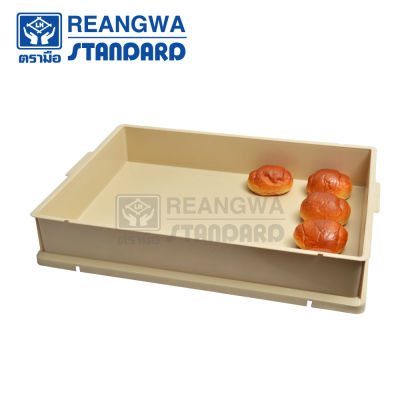 REANGWA STANDARD ลังเบเกอรี่ใหญ่ 25 ลิตร กล่องขนมปัง ถาดใส่โดนัท - RW8228 สีครีม