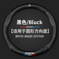 【YF】 Car Steering Wheel Cover 3D Embossing Carbon Fiber Leather For Suzuki Jimny Samurai SX4 S Cross Swift Grand Vitara Alto Liana