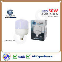 หลอดไฟ LED ทรงกระบอก (มี 2 สี) หลอดไฟตลาดนัด หลอดประหยัดไฟ หลอดLED 50W ทรงกระบอก หลอดไฟทรงปิงปอง หลอดไฟขนาดใหญ่ หลอดไฟ BULB หลอดไฟ LED 50 วัตต์ ขั้