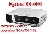 Projector Epson EB-X51 XGA 3800 Ansi Lumens รับประกัน 2 ปี เครื่องโปรเจคเตอร์ความสว่างสูง แนะนำฉายจอ 70x70 นิ้ว, 100 นิ้ว, 120 นิ้ว, 150 นิ้ว