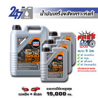 LIQUI MOLY น้ำมันเครื่องสังเคราะห์แท้ TOP TEC 4200 5W-30 ขนาด 8 ลิตร