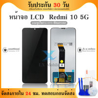 LCD Display redmi 10 5g redmi10 มีของแถม ฟิล์มกระจก+ชุดไขควง+กาว