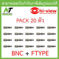 Hi-view หัว BNC + F-Type 20 ตัว (เกลียว) BY N.T Computer