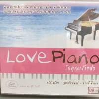 ซีดี บรรเลง love piano ชุด รักคุณเข้าแล้ว piano by ตุ๊ก โบทรี ร้าน metrorecords