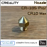 Creality Nozzle FOR CR-10SPRO , CR10Max